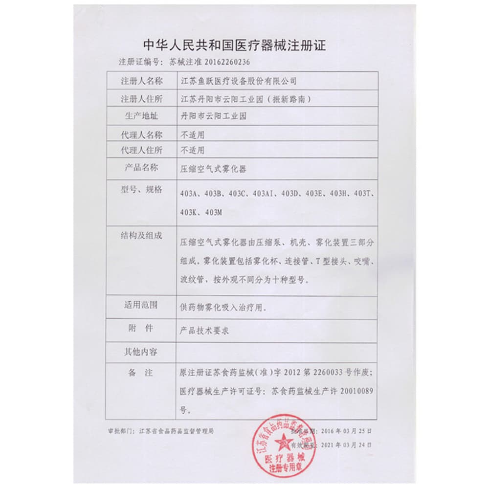 压缩空气式雾化器(鱼跃)