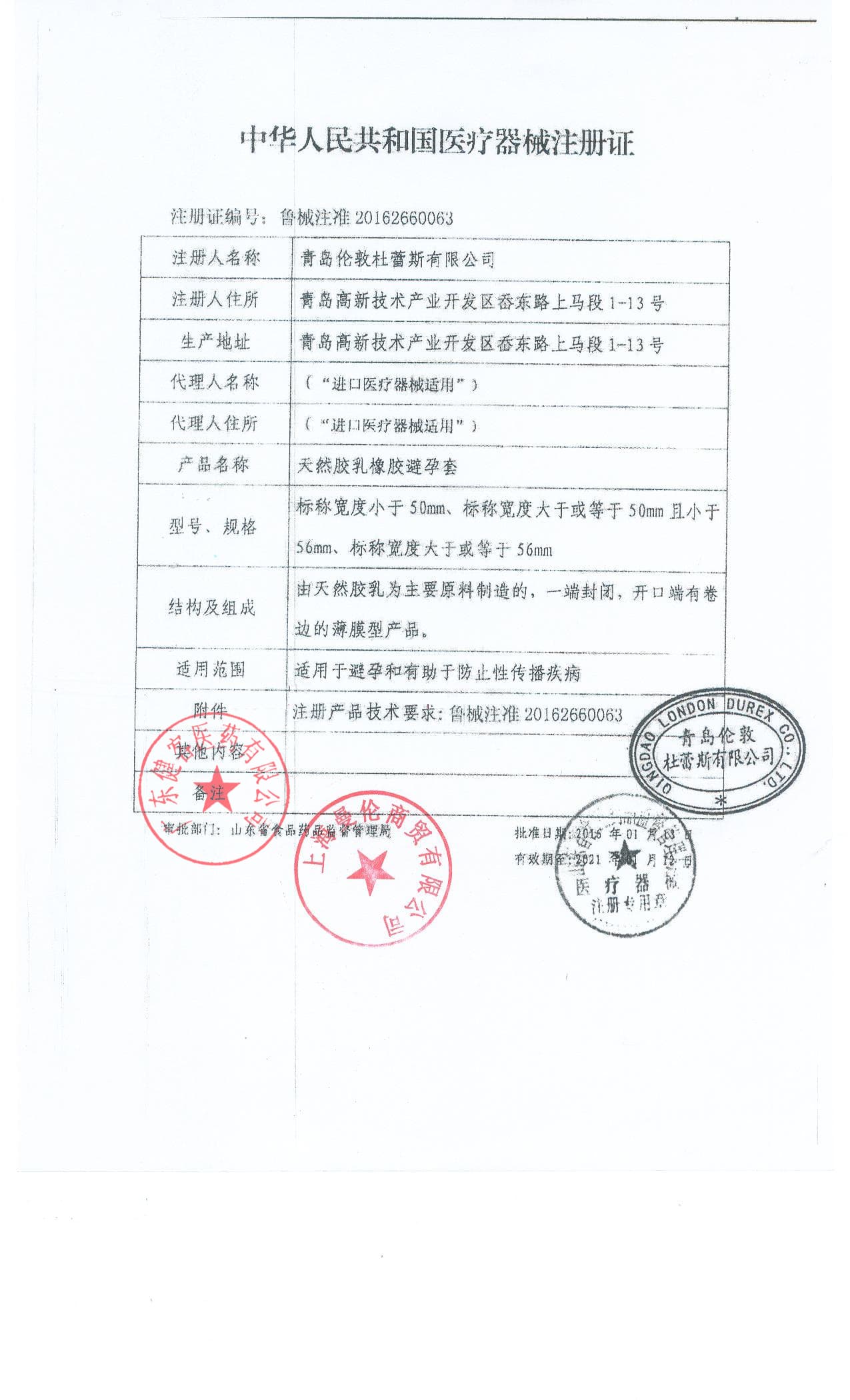 天然胶乳橡胶避孕套(Love大胆爱吧装)(杜蕾斯)