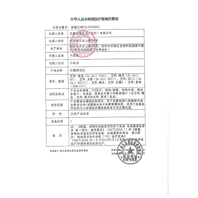 艾科血糖仪(灵睿型)(艾科)