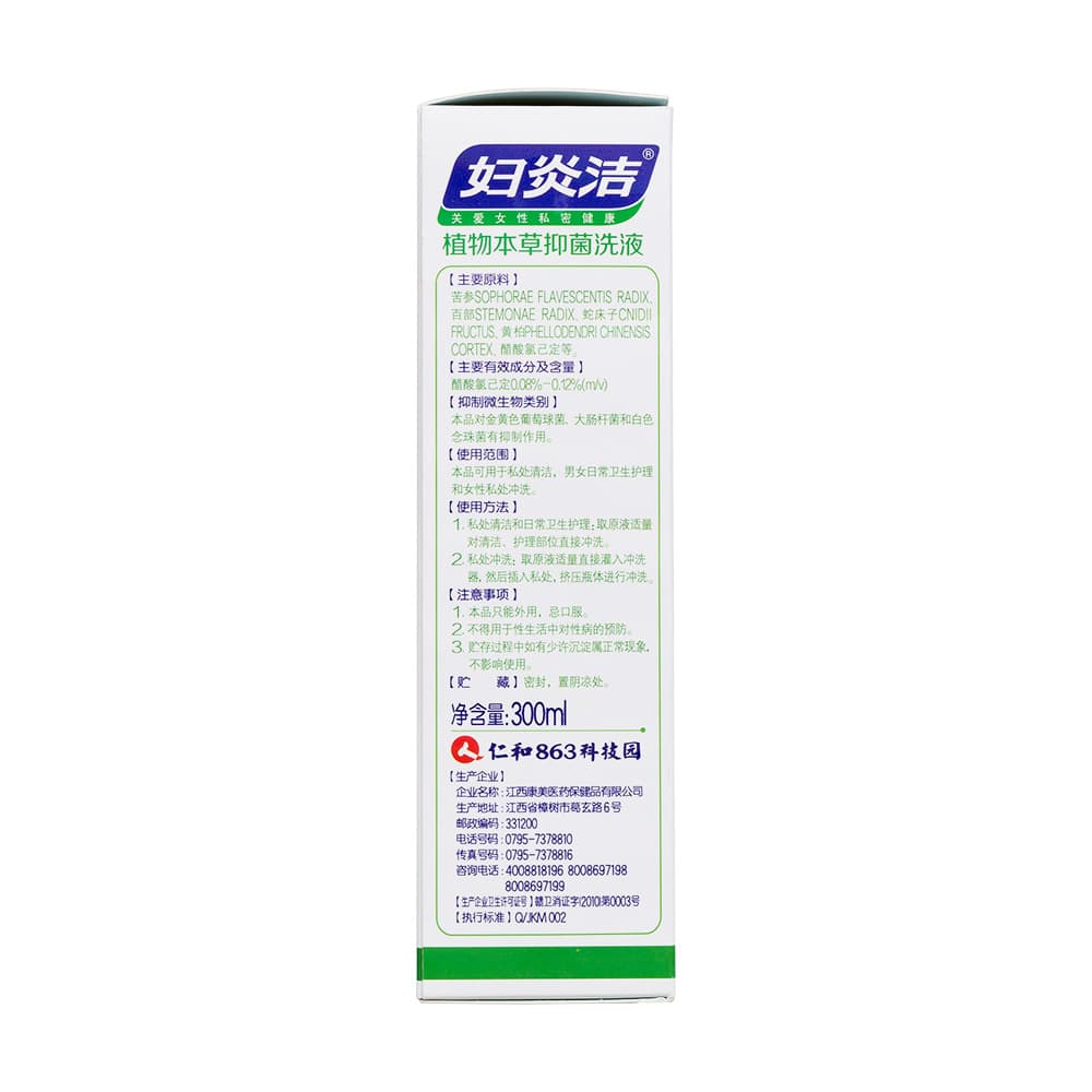 植物本草抑菌洗液(妇炎洁)