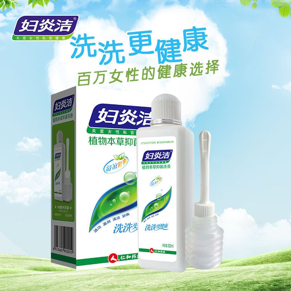 植物本草抑菌洗液(妇炎洁)