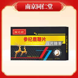 参杞鹿鞭片压片糖果(福记坊)